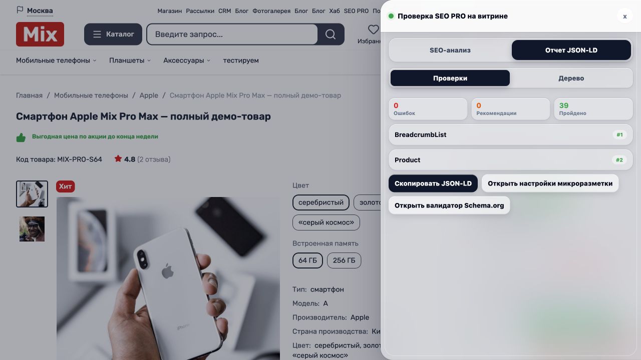 JSON-LD checks in the SEO PRO storefront panel