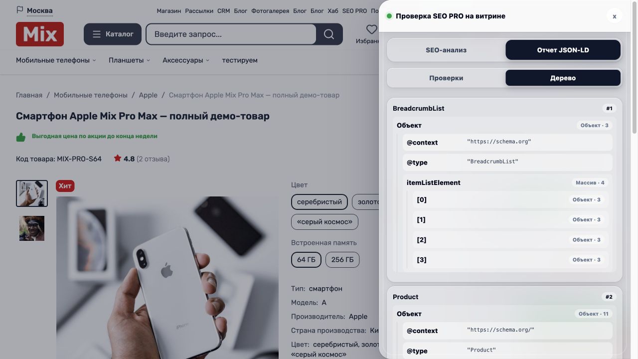 JSON-LD tree in the SEO PRO storefront panel